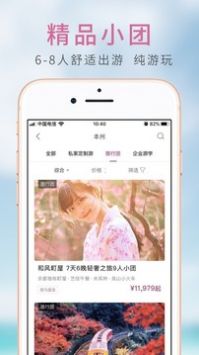 斑马旅游官方版