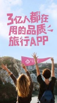 斑马旅游官方版