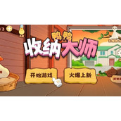 《鸭鸭收纳大师》浪漫餐车怎么过