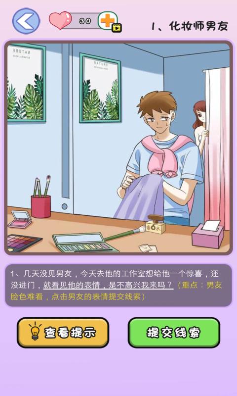 我不是海王下载安装