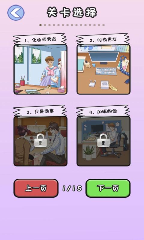 我不是海王下载安装
