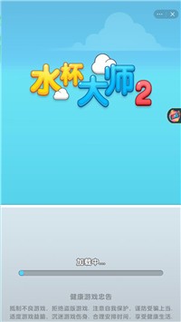 水杯大师2游戏下载