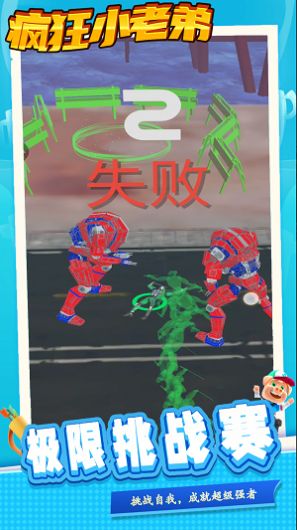 疯狂小老弟安卓下载