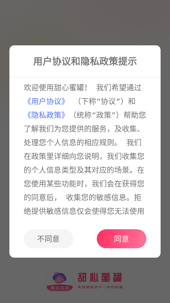 甜心蜜罐交友手机版