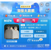 淘宝大赢家8.30今答案一览2023