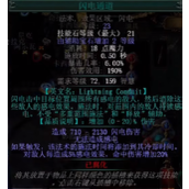 《流放之路》闪电通道解锁方法