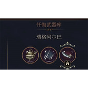 《神之亵渎2》木头门开启方法