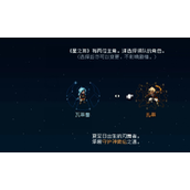 《星之海》开局不同主角的区别介绍