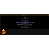 《流放之路》附魔化石大全