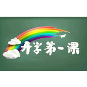 2023年秋季开学安全教育第一课直播哪里看