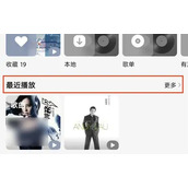 QQ音乐怎么删除最近播放的歌单