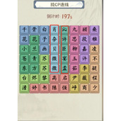 《就你会玩文字》找CP怎么过