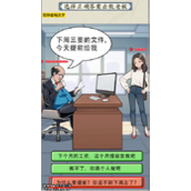 《就你会玩文字》职场反PUA攻略