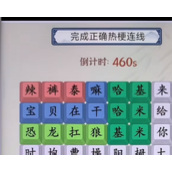 《就你会玩文字》找热梗怎么过