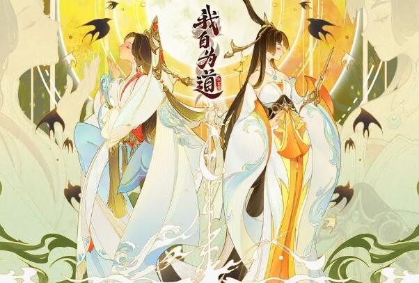 我自为道