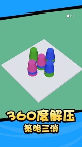 杯子消消消免费正版