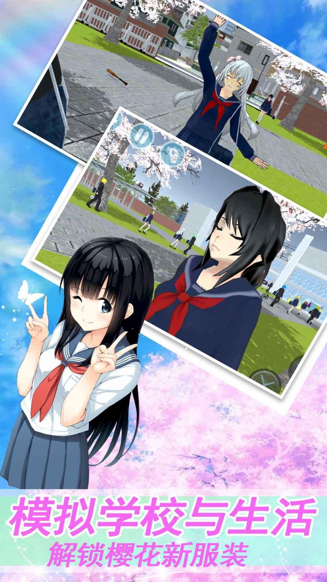 樱花高校模拟少女安装