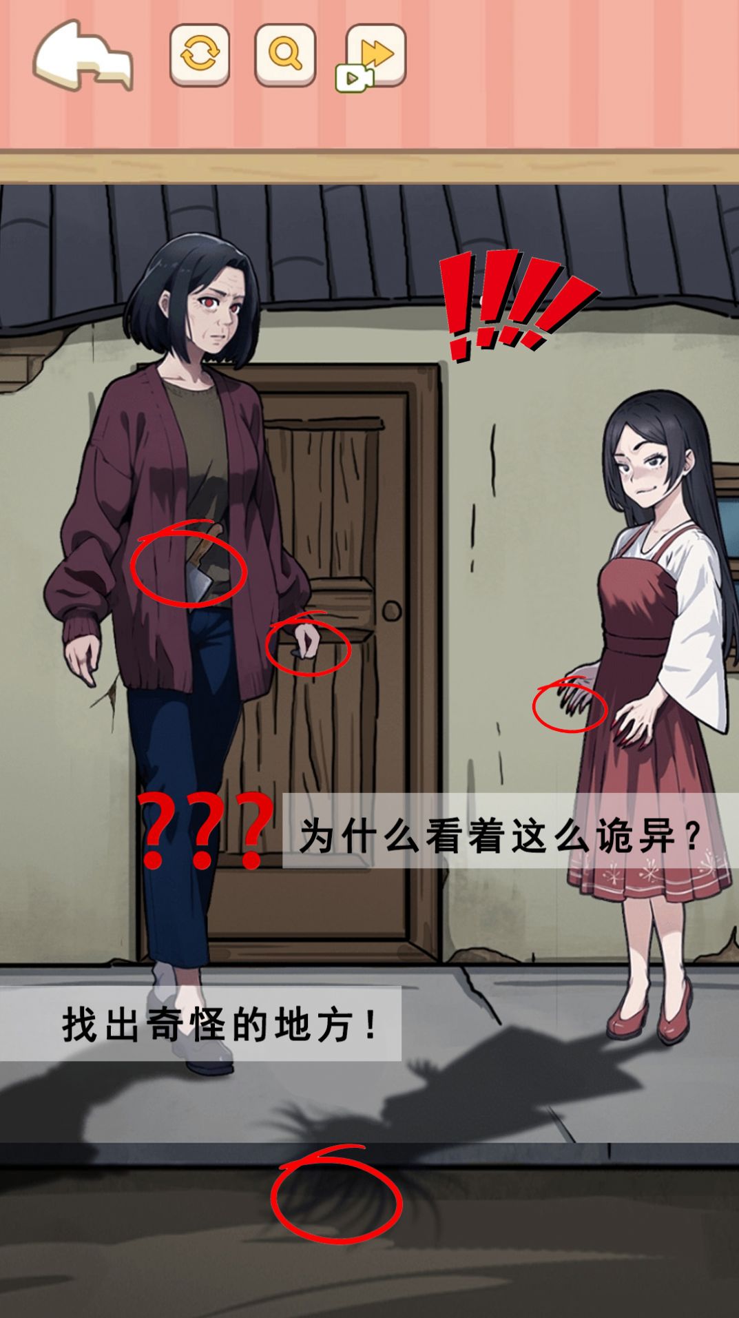 找到可疑的证据下载最新版