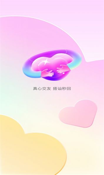 乐糖交友最新版