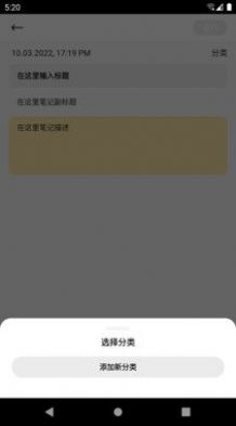 小章鱼笔记手机版