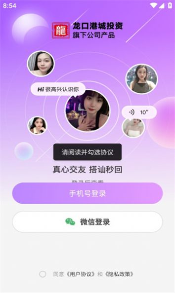 乐糖交友app