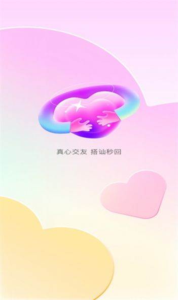 乐糖交友安装包