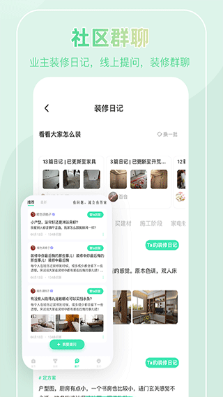 装酷装修