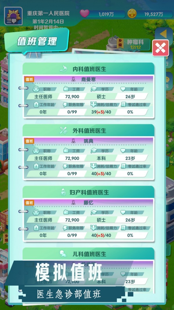 凌晨四点的医院免费正版