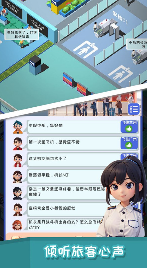 我要坐飞机安装