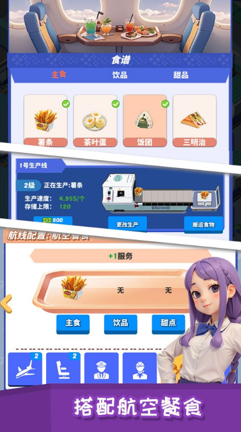 我要坐飞机安装