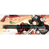 忍者必须死3最新8.31兑换码2023一览