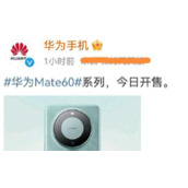 华为mate60上市时间是哪天