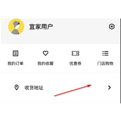 宜家app收货地址在哪添加