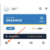 宜家app在哪申请开发票
