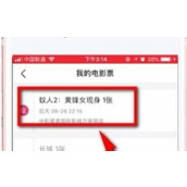 淘票票电影票在哪退票