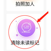 微粉管家未读消息如何一键清除