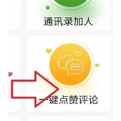 微粉管家自动点赞评论在哪开启