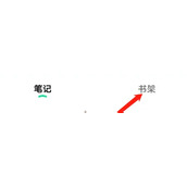 有书听书定时关闭在哪设置