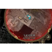 《博德之门3》飞龙关监狱怎么进