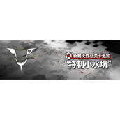 《明日方舟》特制小水坑怎么解锁