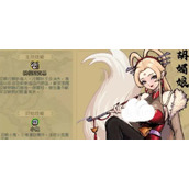 《通神榜》胡媚娘神通怎么选