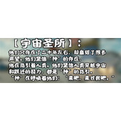 《星空》宇宙圣所大学派系由来