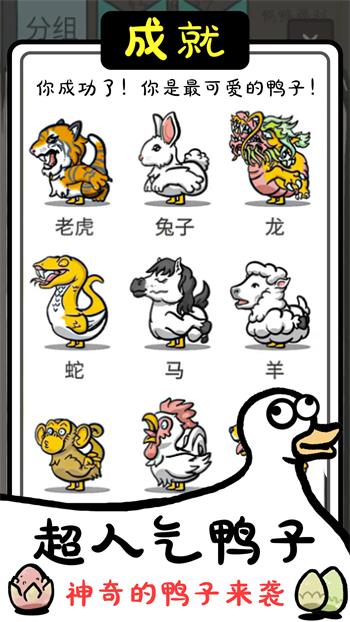 神奇的鸭子安装