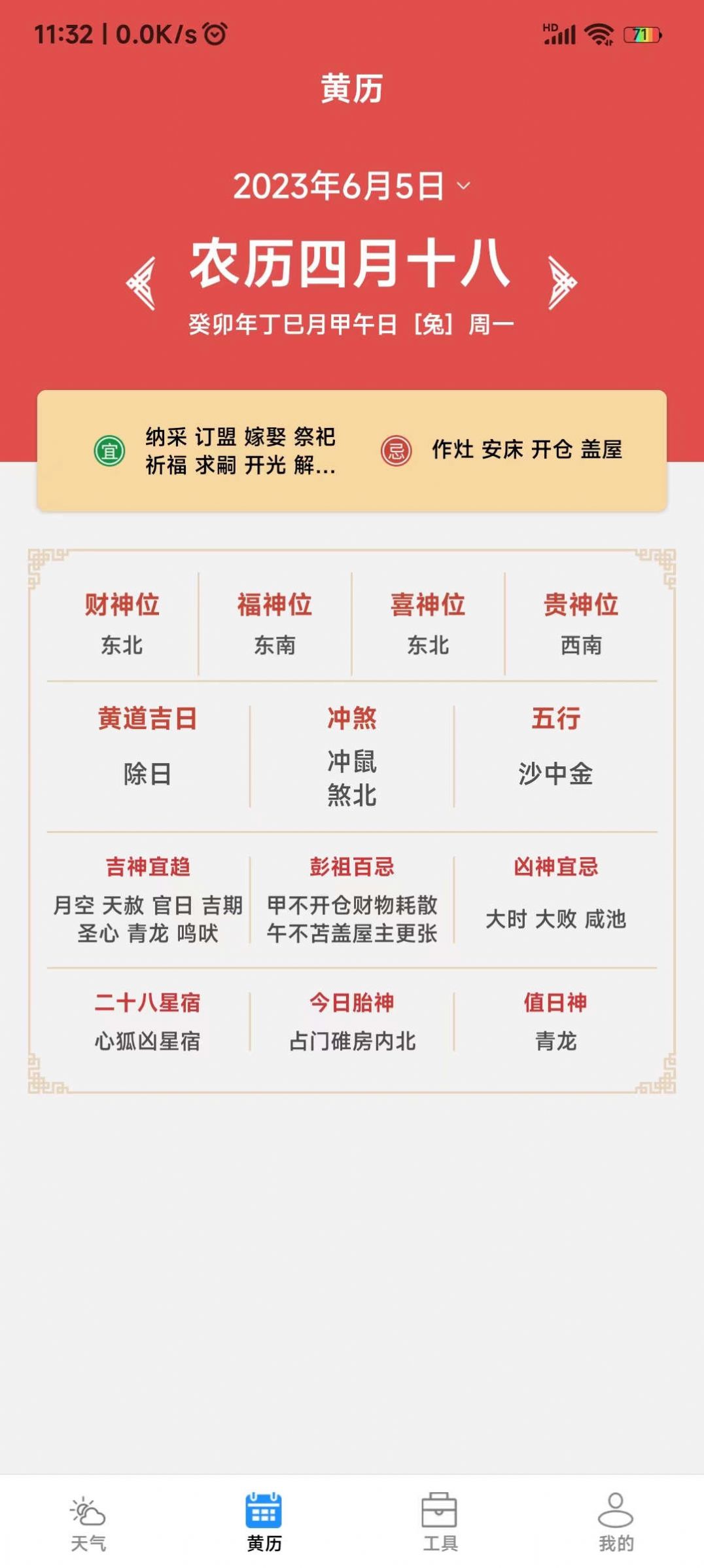 致胜天气手机版