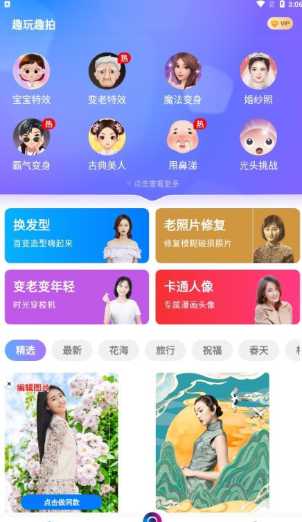 趣玩趣拍