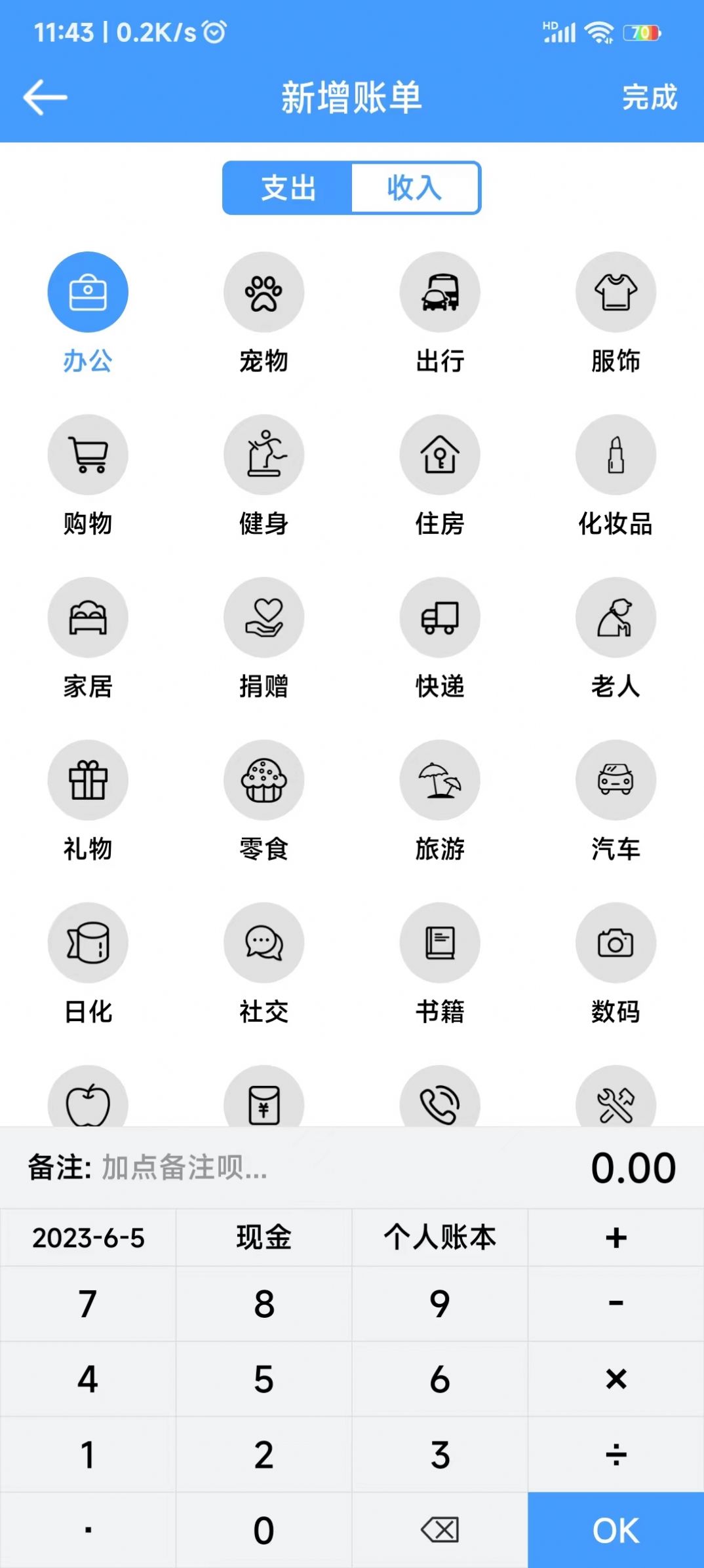 鑫盛记账安卓版