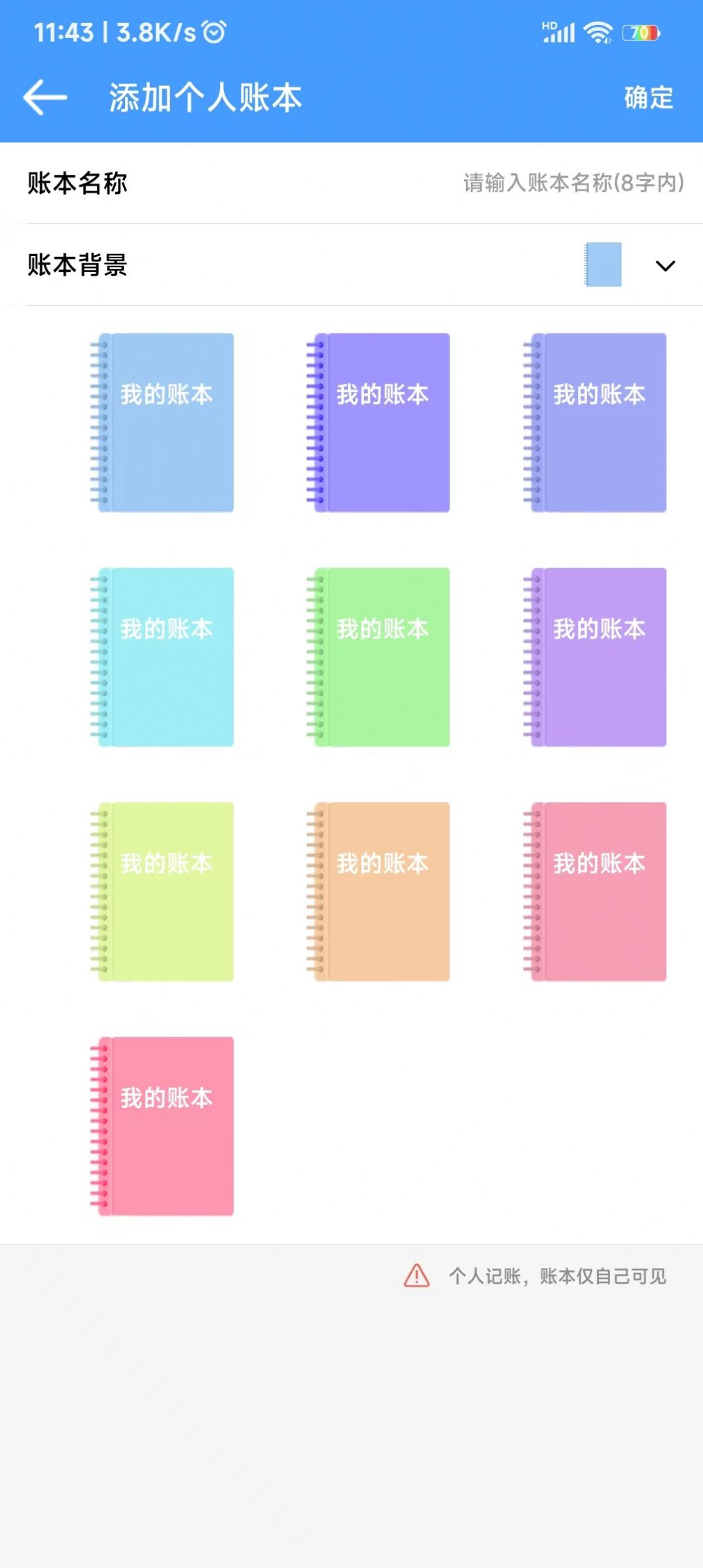 鑫盛记账安卓版