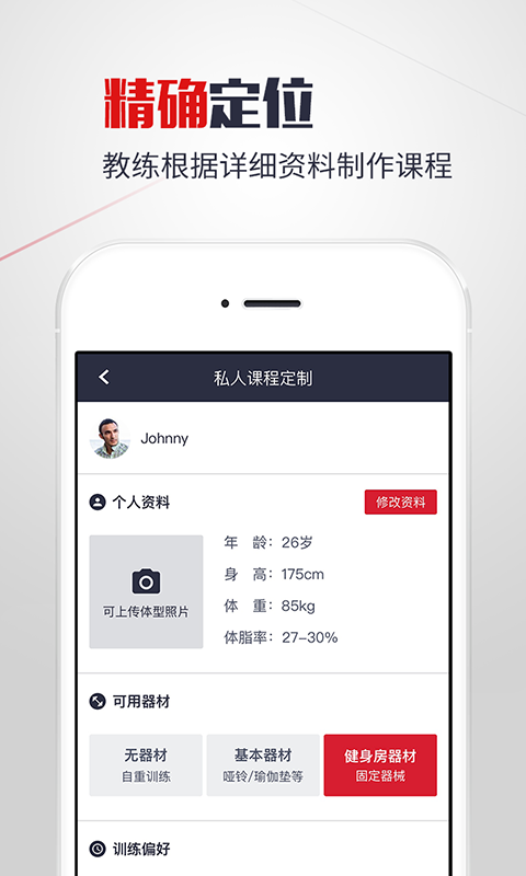 赞健身手机版