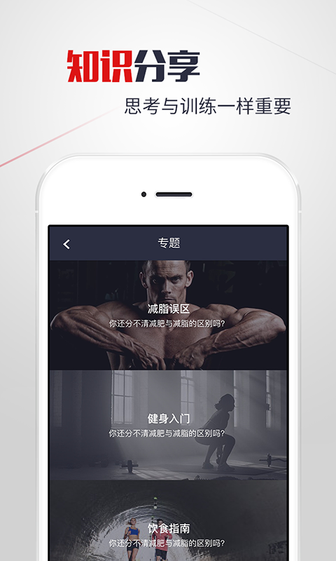 赞健身手机版