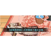 就挺秃然的大胖橘来了通关攻略